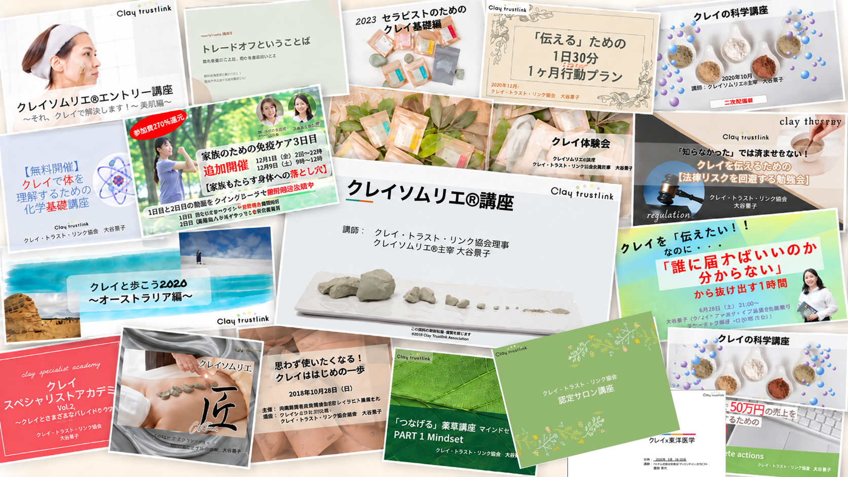 これまでに作ってきた講座