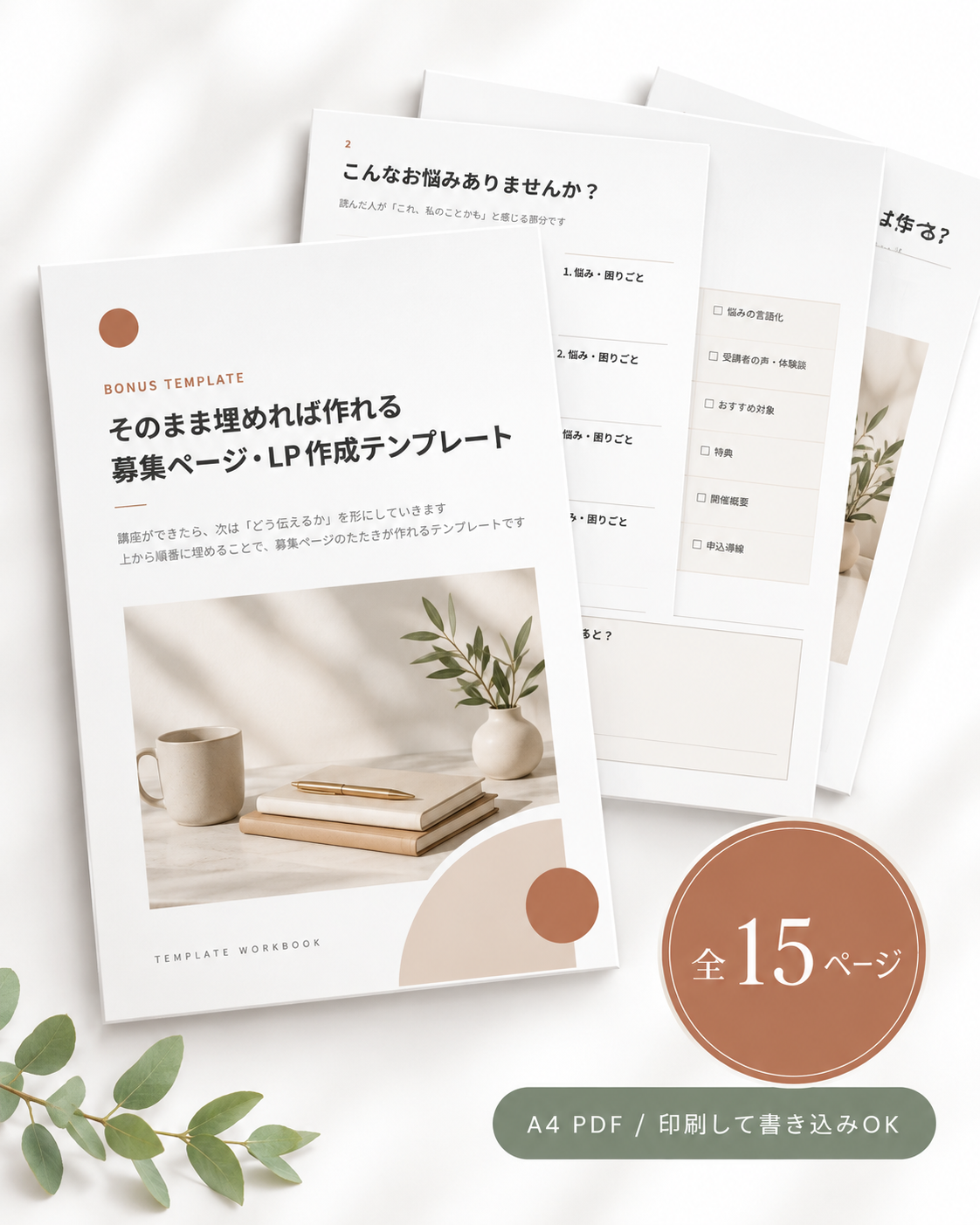 全15ページ 募集ページ・LP作成テンプレート