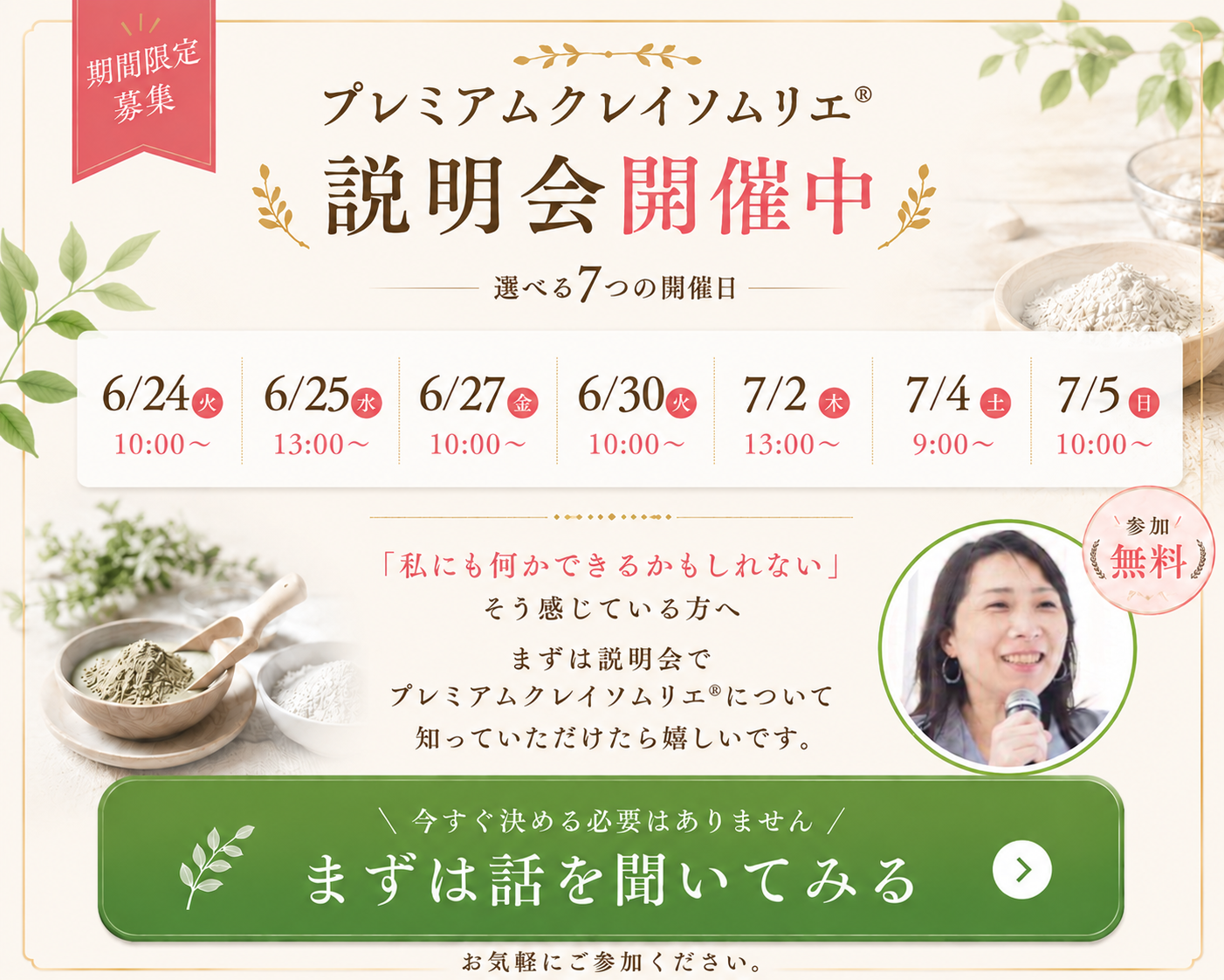 プレミアムクレイソムリエ説明会